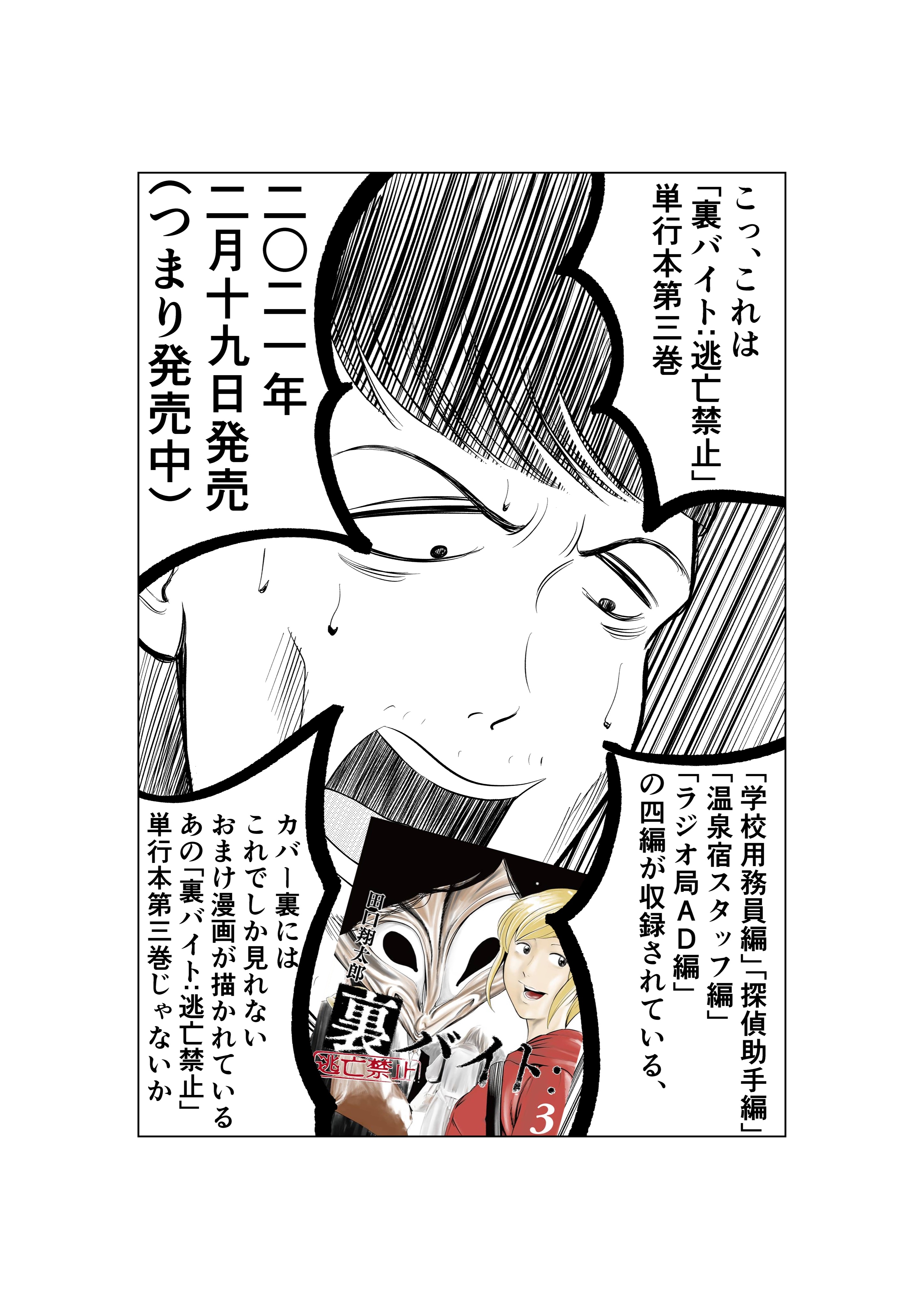 田口翔太郎 裏バイト 逃亡禁止 3巻発売中です 何卒 3巻から出てくる新キャラが宣伝してくれました ありがとうございます 裏バイト逃亡禁止 マンガワン T Co 1rh6iahls2 Twitter