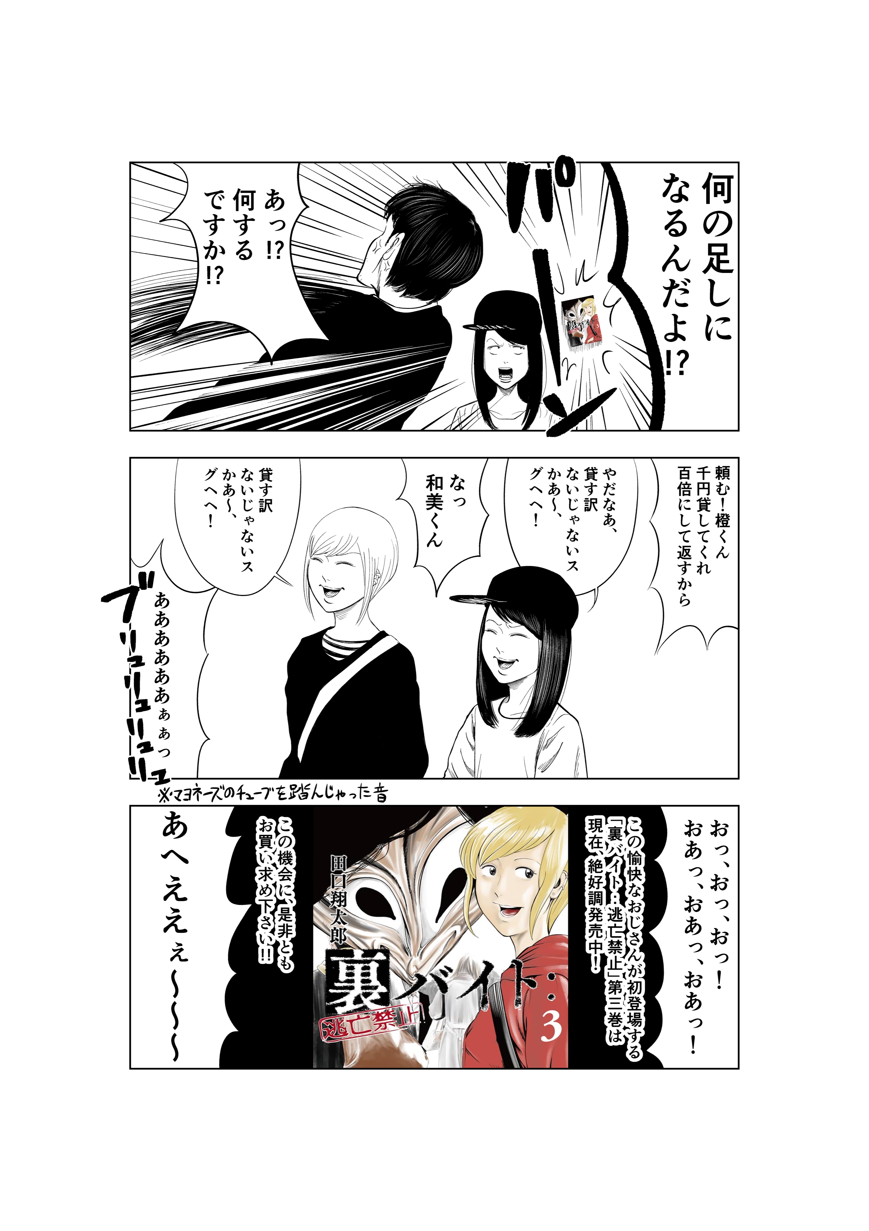 田口翔太郎 裏バイト 逃亡禁止 3巻発売中です 何卒 3巻から出てくる新キャラが宣伝してくれました ありがとうございます 裏バイト逃亡禁止 マンガワン T Co 1rh6iahls2 Twitter