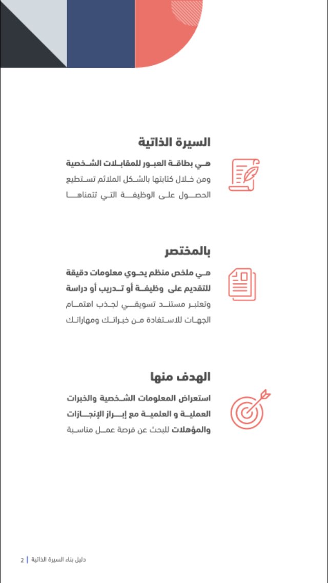 FindMeJob2's tweet photo. دليل انشاء السيرة الذاتية للأستاذ عبدالله ظافر.
"خطوة بخطوة وبشكل إحترافي" 

#FindMeAJob #Repost #cvwriting #CV #Employment #Career #JobApplication 

@adsh_5s https://t.co/5fnrglJ6tM