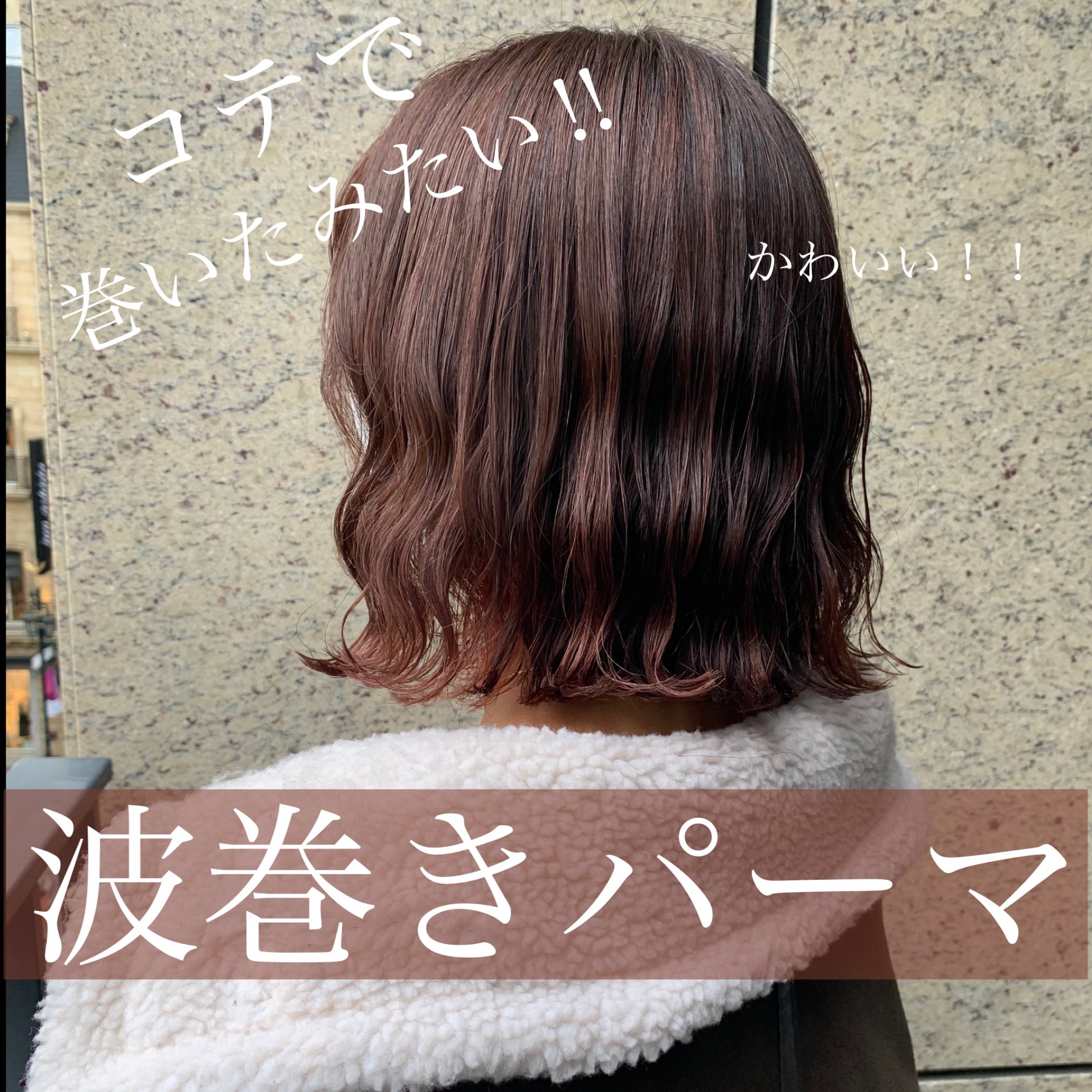 Apish藤原 駿 No Twitter 僕にしかできない 波巻きパーマ ボブパーマ デジタルパーマ ムギョルパーマ 韓国風パーマ 日々のアイロンもう要らないです スタイリング時間は なんと1分 半乾きのところにヘアムースをつけて後は 自然乾燥するだけ Apish藤原 駿 No Twitter 僕にしかできない 波巻きパーマ ボブパーマ デジタルパーマ ムギョルパーマ 韓国風パーマ 日々のアイロンもう要らないです スタイリング時間は なんと1分 半乾きのところにヘアムースをつけて後は 自然乾燥するだけ