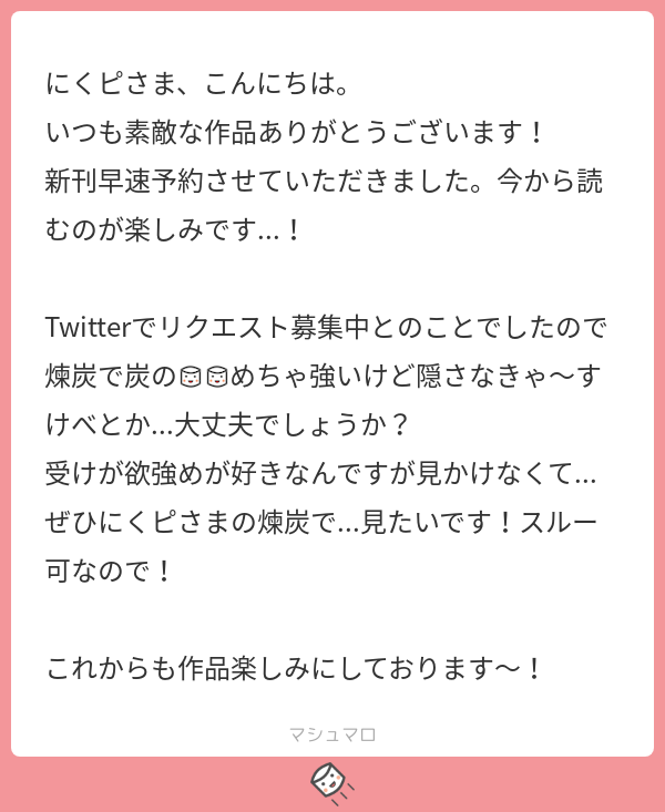 (3/3)
マロ主さん、大変お待たせしました。(新刊のご購入ありがとうございます～)

こんなんでいかがでしょうか?
たぶん「性欲強め」と「溜まってる」の解釈は違うんだろうな～と思うのですがカップル間で「隠さなきゃいけない」状況とは…?と考えた結果こうなりました🤪 