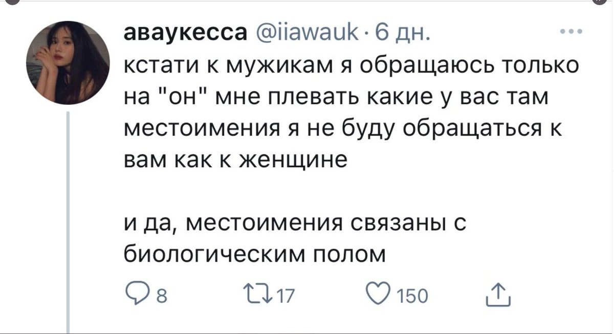 Связывать гендерные социальные конструкты с биологическими явлениями.