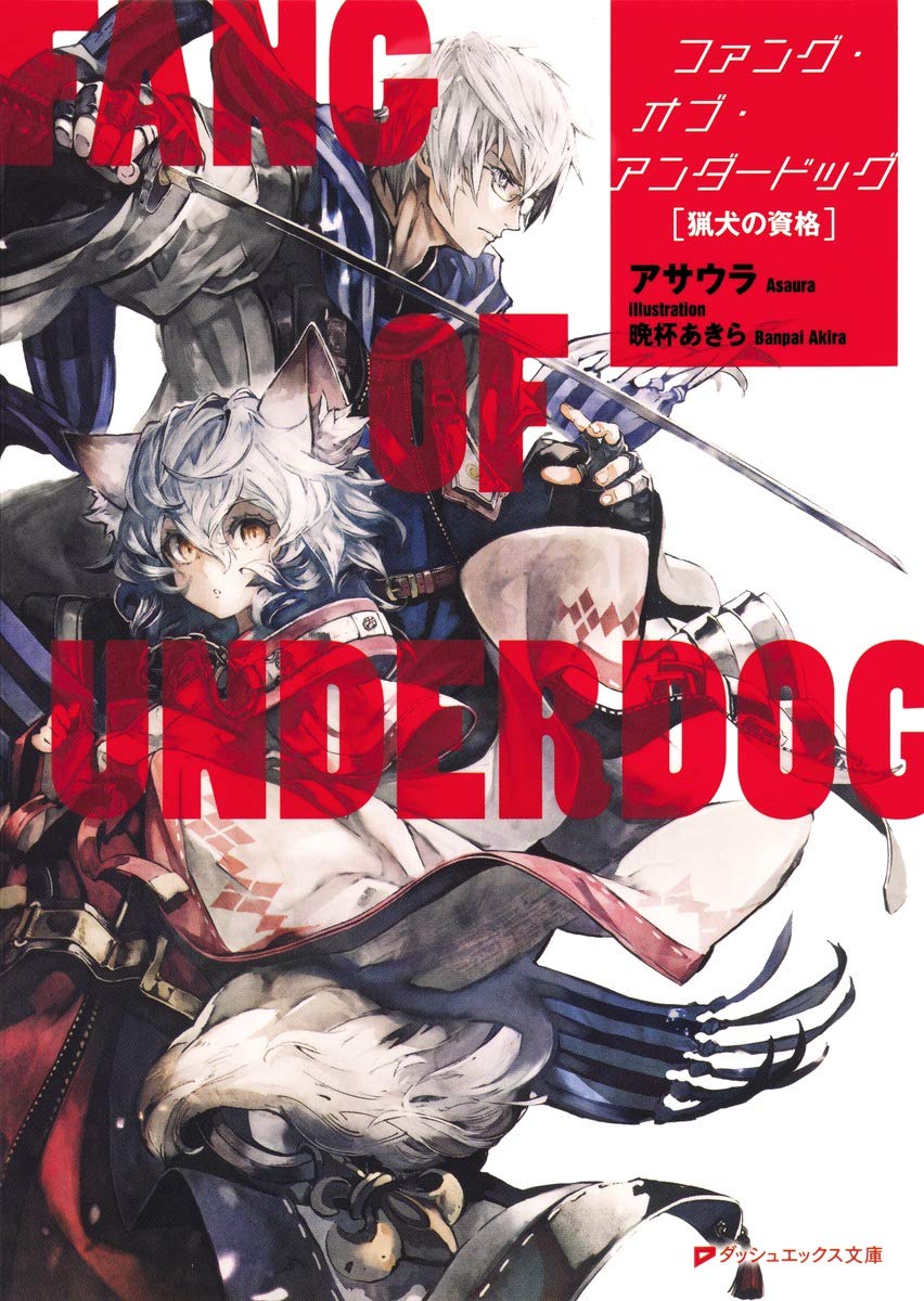 あしゅた Momo ファング オブ アンダードッグ 疾走する思春期のパラベラム Ex ベン トー この４本は一生手放さないと思います T Co Eqsumivuhe Twitter