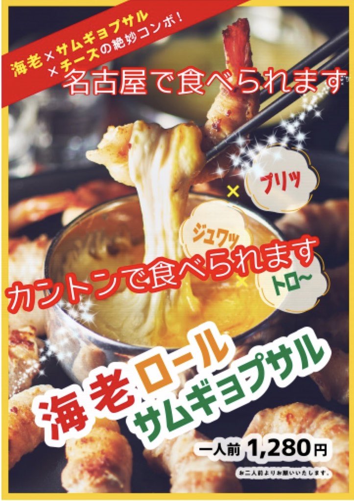 カントンの思い出大須店 Kantonngy Twitter カントンの思い出大須店 Kantonngy Twitter