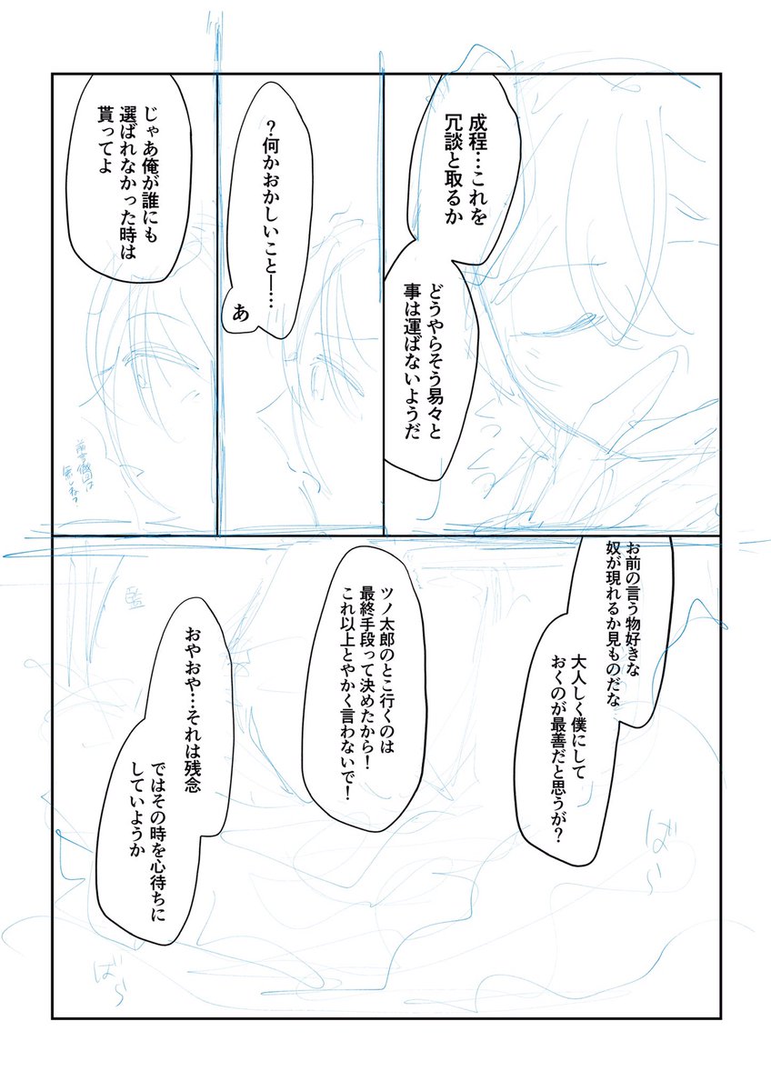 αマレと後天的Ω監くんのオメガバパロなマレ監♂を描きたかったのですが力尽きたので供養させてください?????? 