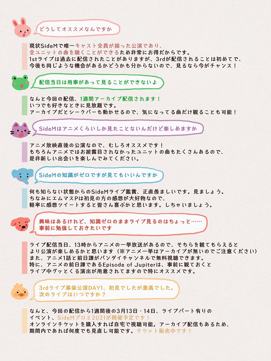 アイドルマスターsidem 3rdlive幕張初日初見勢 Aの感想まとめ ブラウザでの閲覧推奨 Togetter アイドルマスターsidem 3rdlive幕張初日初見勢 Aの感想まとめ ブラウザでの閲覧推奨 Togetter