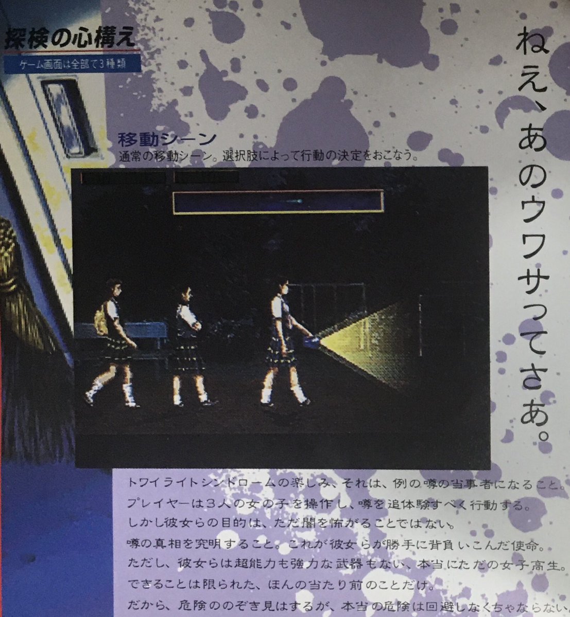 本日はプレイステーション『トワイライトシンドローム 探索編』が発売
