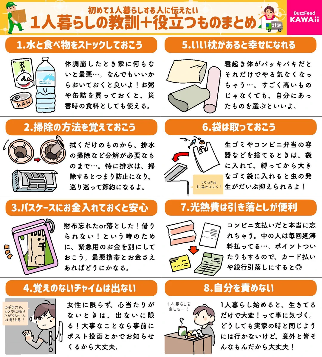 春から一人暮らしを始める人は必見！知っておきたい情報&あると便利な物のまとめ！