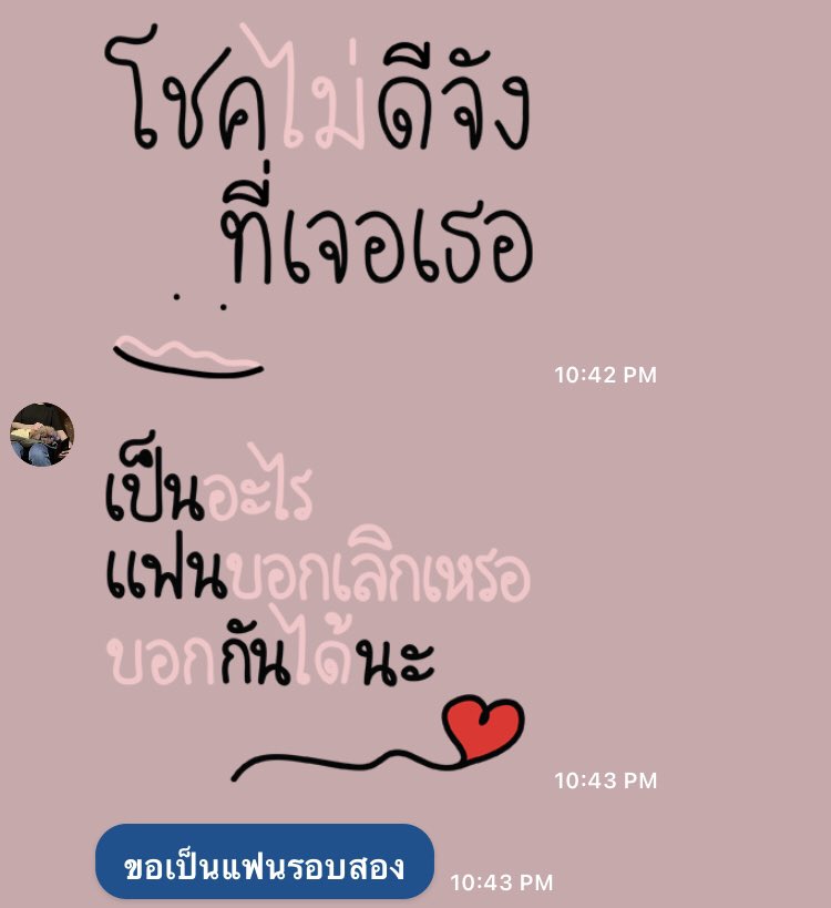 โดนจีบ