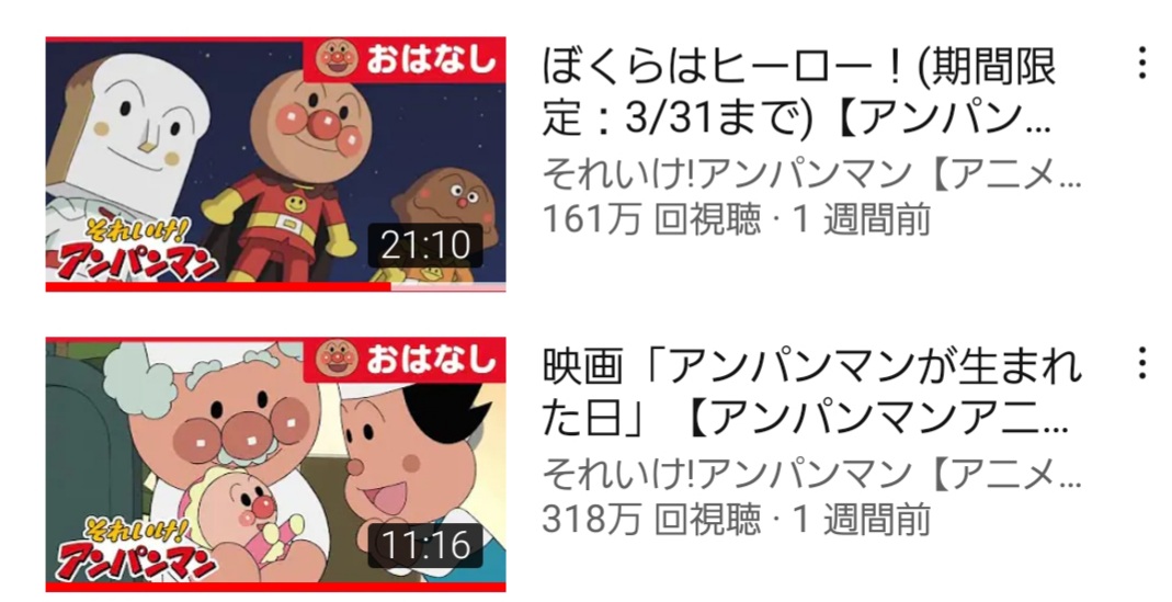 Youtubeのアンパンマンアニメ公式1週間の再生数 これだけ親御さんに望まれてたんだな ってなる T Co Prgcc33iwt Twitter