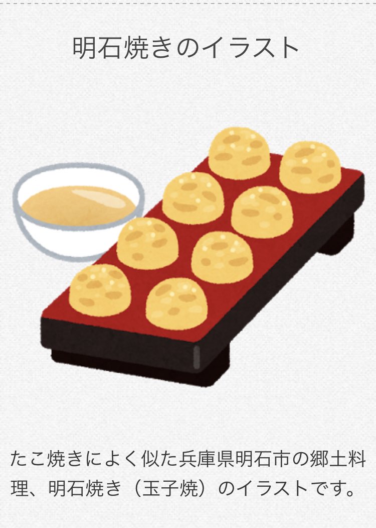 苺大福 いらすとやさんでランダム押したら明石焼きのイラスト出てきてくそ笑ってる 私ごとやけど兵庫県住んでたからよく食べてたしふわとろで だしで食べるのが美味しくて好き 食べたい たこ焼きとは似て非なる兵庫の料理 T Co Peswwzx3rk