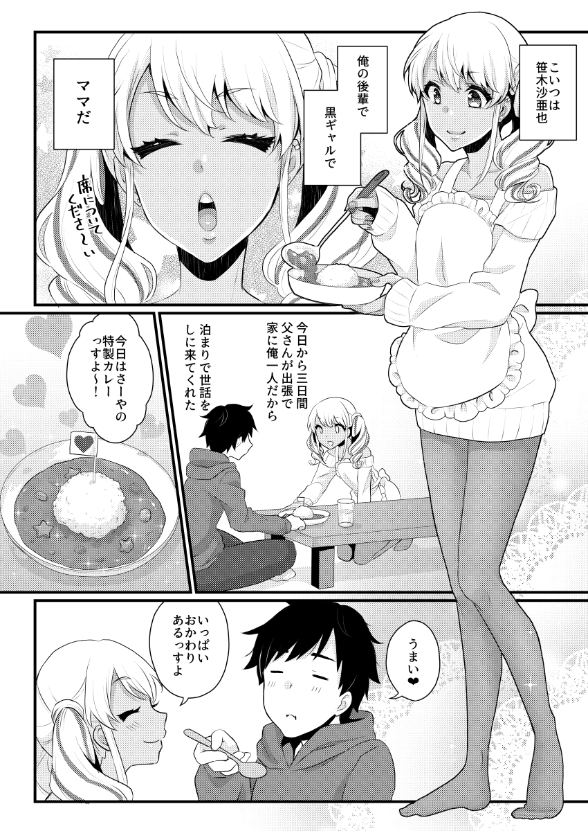 FANBOXに3月の特典の同人誌アップしました!黒ギャル男の娘ママシリーズ第3弾です
https://t.co/zq6HugeitV 