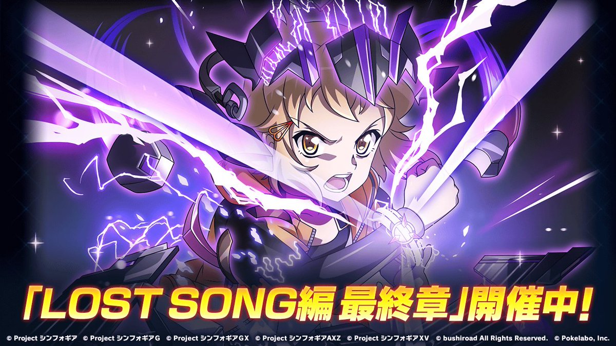 アカシア Lost Song編 最終章 おひさまの歌 開催中 Symphogearxd ツイートミッション アカシア Lost Song編 最終章 おひさまの歌 開催中 Symphogearxd ツイートミッション