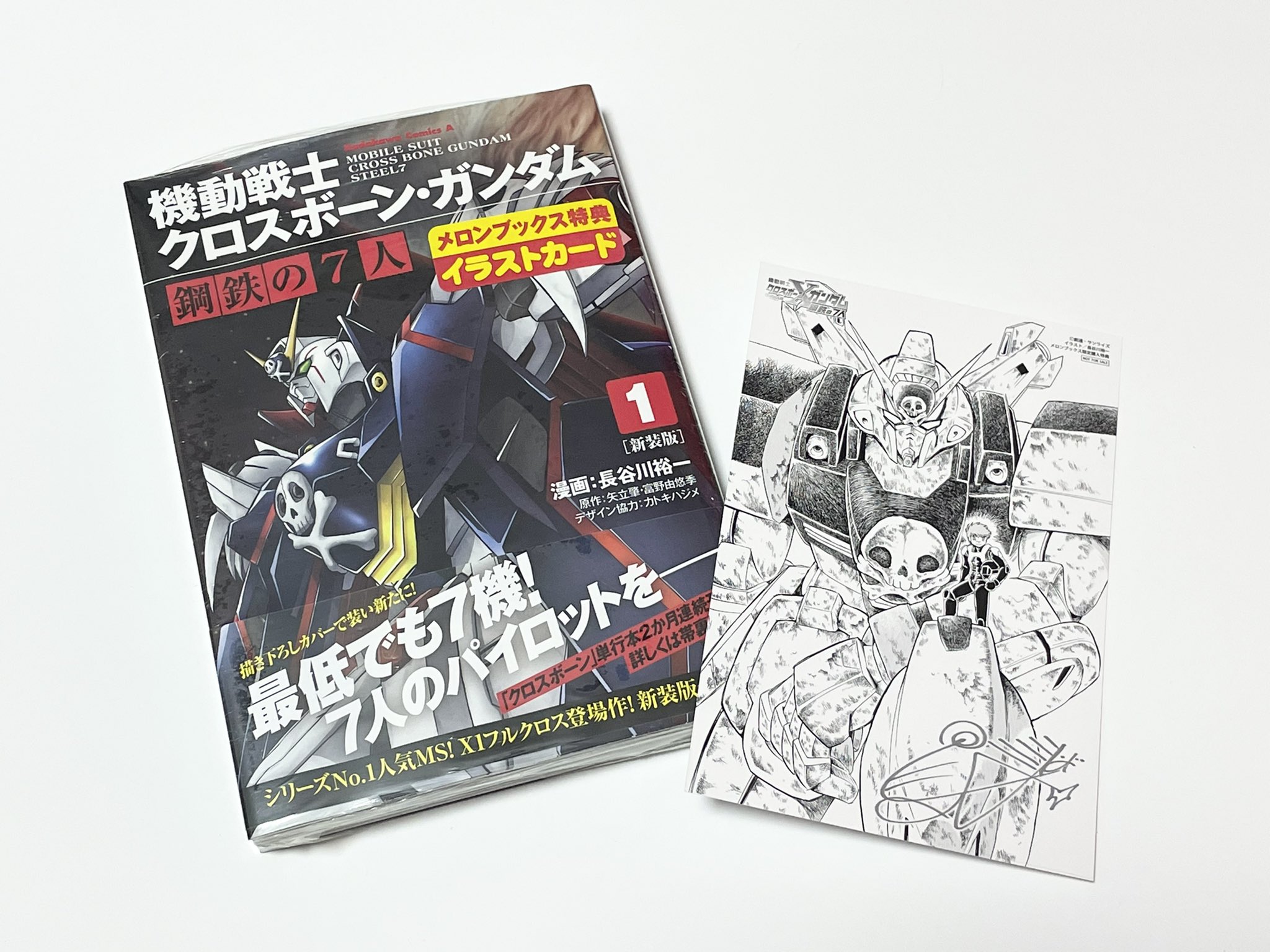 よっくん 新装版 機動戦士クロスボーン ガンダム 鋼鉄の7人 1 3巻 メロンブックス特典イラストカード付き確保 T Co Wel1jbsjyf Twitter