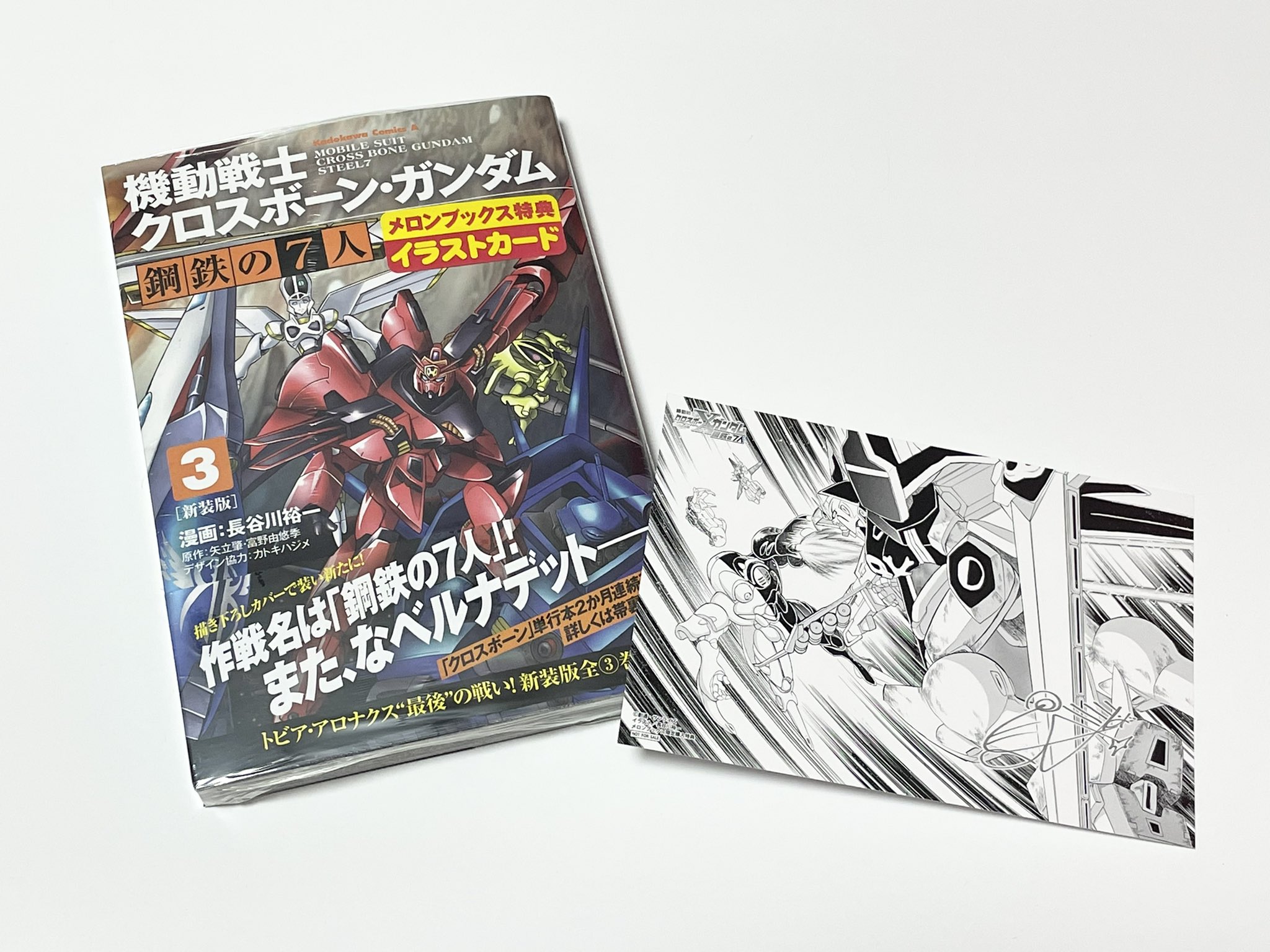 ট ইট র よっくん 新装版 機動戦士クロスボーン ガンダム 鋼鉄の7人 1 3巻 メロンブックス特典イラストカード付き確保 T Co Wel1jbsjyf ট ইট র