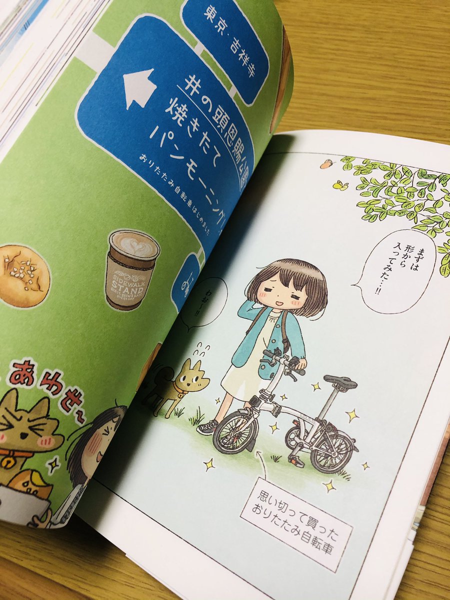 星井さえこさん(@rinkosaeco )の「おりたたみ自転車はじめました」が届きました!✨
ゆっくりじっくり読んでいきます!
自転車好きな人もお散歩好きな人も必見ですよ✨✨ 
