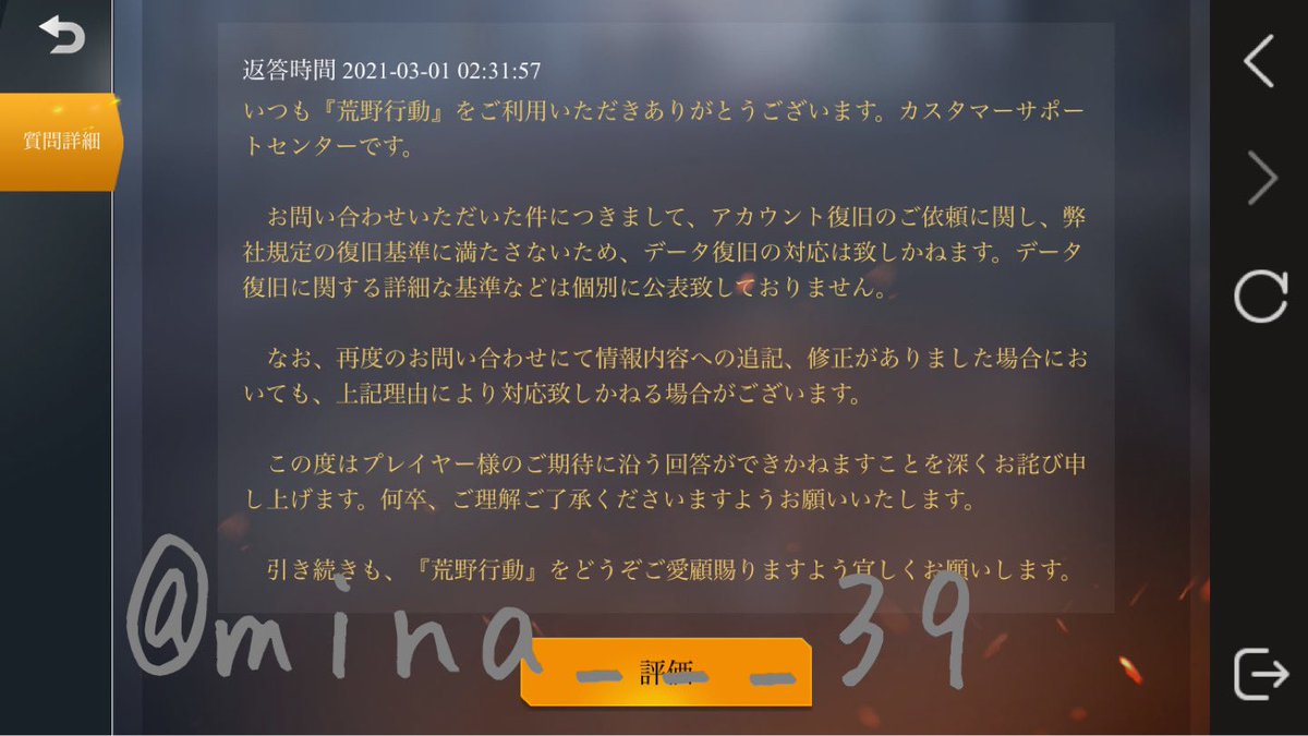 荒野行動アカウント復旧対策 コレコレ 荒野行動アカウントが乗っ取られ永久BANに