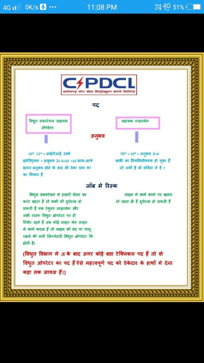 बिजली ठेका बंद करे
हमारे ट्वीट व हमारी परेशानी भी आप तक पहुच रही है , फिर भी हमे नजरअंदाज क्यो?
1) जॉब सुरक्षा नही
2) साप्ताहिक अवकाश नही
3) किसी भी त्यौहार पर अवकाश नही
4) काम 30 दिन का वेतन 24 दिन का
5) दुर्घटना पर सहायता राशि नही
33/11kva sab_station opreter
<a href="/ChhattisgarhCMO/">CMO Chhattisgarh</a>