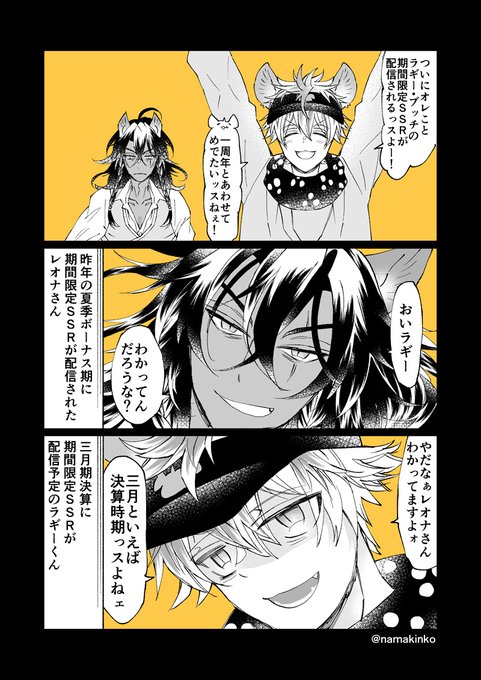 いやらしい話をするレオラギです?? 