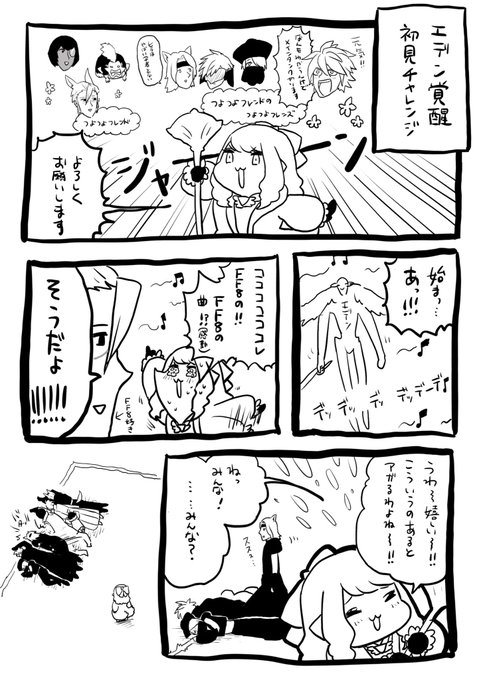 エデン覚醒 に行って来たわよ 