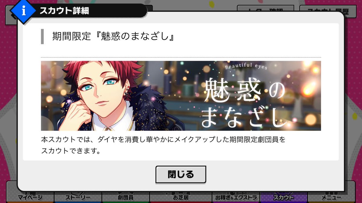 Sj A3 効率攻略管理人 限定スカウト 魅惑のまなざし が始まりました 3 2 0 00 3 12 13 59 10連でもらえる旬スカウトレター 5枚 Sj A3 効率攻略管理人 限定スカウト 魅惑のまなざし が始まりました 3 2 0 00 3 12 13 59 10連でもらえる旬スカウトレター 5枚