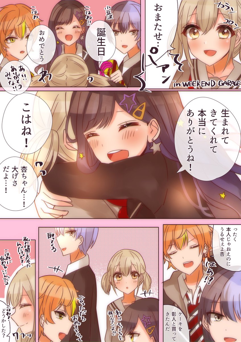 こはねちゃんおめでとうのビビバス 小豆沢こはね誕生祭21 あるぱかコの漫画 こはねちゃんおめでとうのビビバス 小豆沢こはね誕生祭21 あるぱかコの漫画