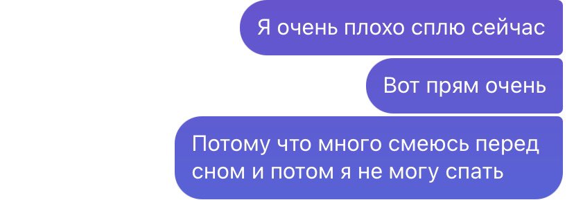 Я последний месяц