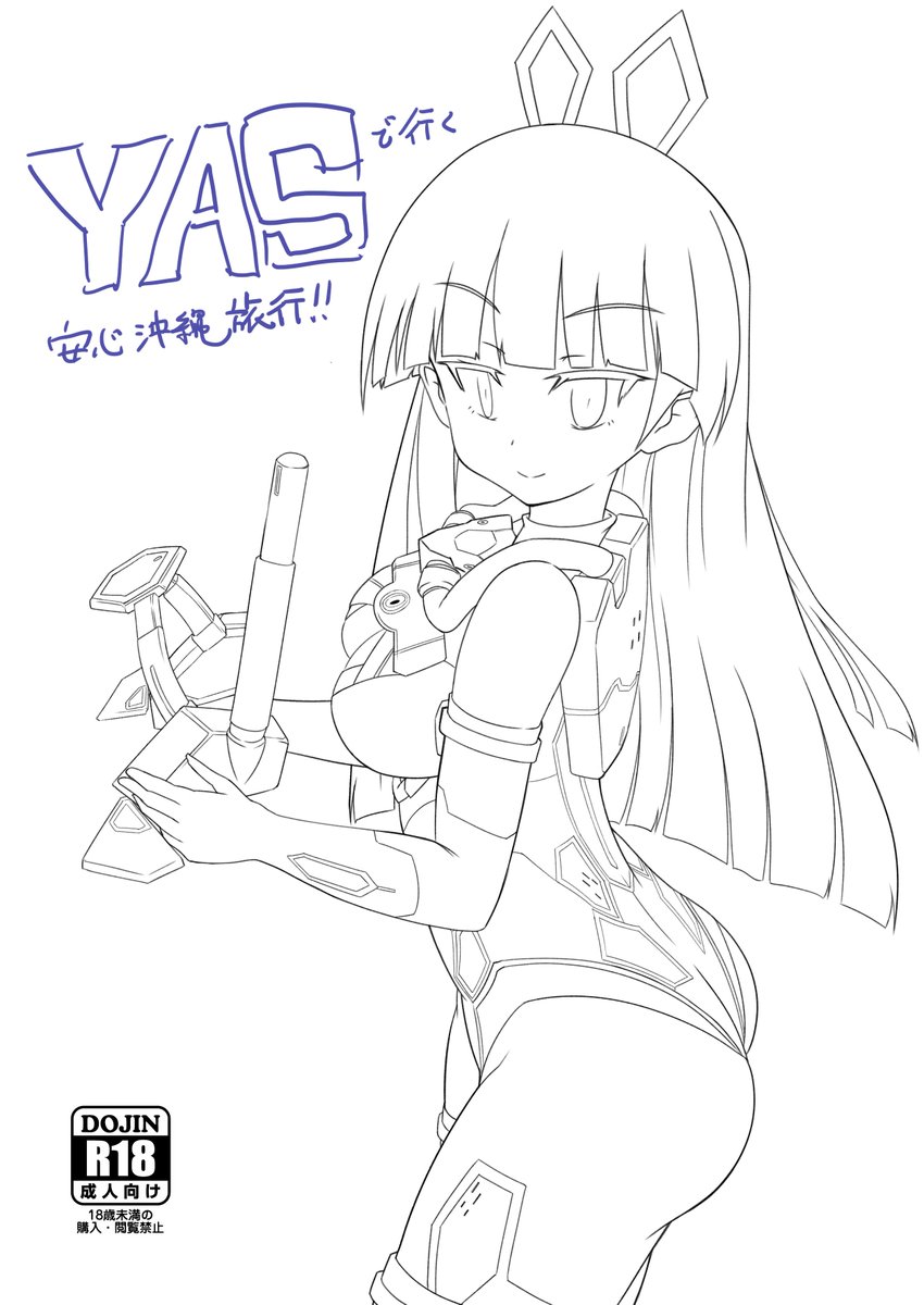 YAS進捗 