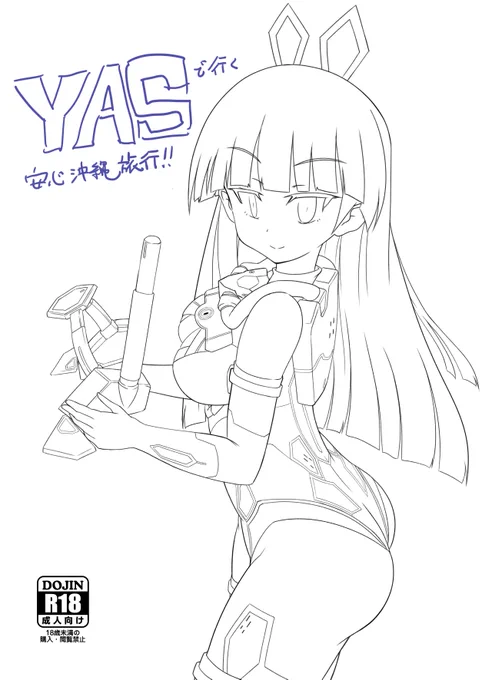 YAS進捗 