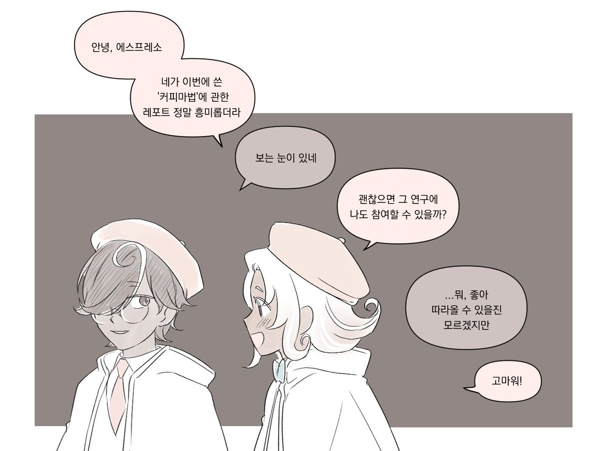 에슾라떼 과거날조