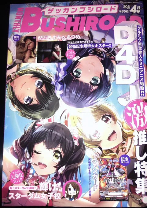 遅れましたが月刊ブシロード4月号発売っっ!!「よんこま十三機兵防衛圏!! ～こちらセクターX～」4話掲載されています?東雲パイセンがお薬飲んだり郷登くんがタクシー乗ったりします。よろしくお願いします?#月ブシ #十三機兵防衛圏 #こちらセクターX #こちセク 