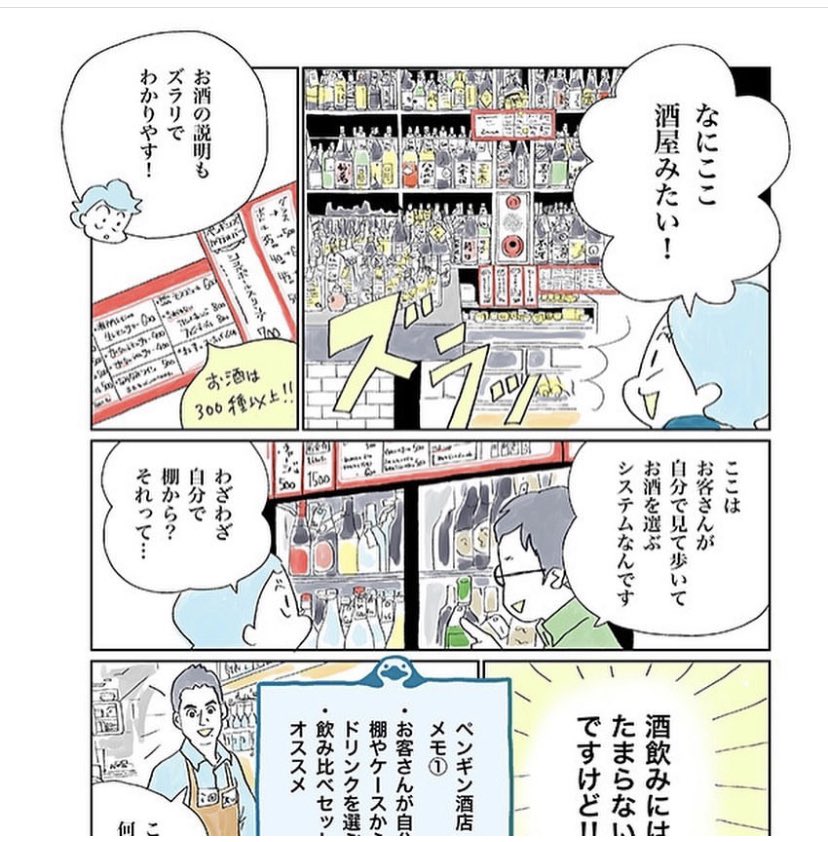 鹿児島のすばらしき居酒屋、ペンギン酒店 @PSaketen でも書籍販売始まりましたー👏👏しかも #つかれない家族 と #オラスペイン旅ごはん の2冊とも!ここホントに最高の子連れ歓迎酒場だよ。

🐧お店紹介マンガ
https://t.co/8EfbyjQibB

🐧東洋経済で紹介した店のコロナ対策
https://t.co/Kxt7rDSOyN 