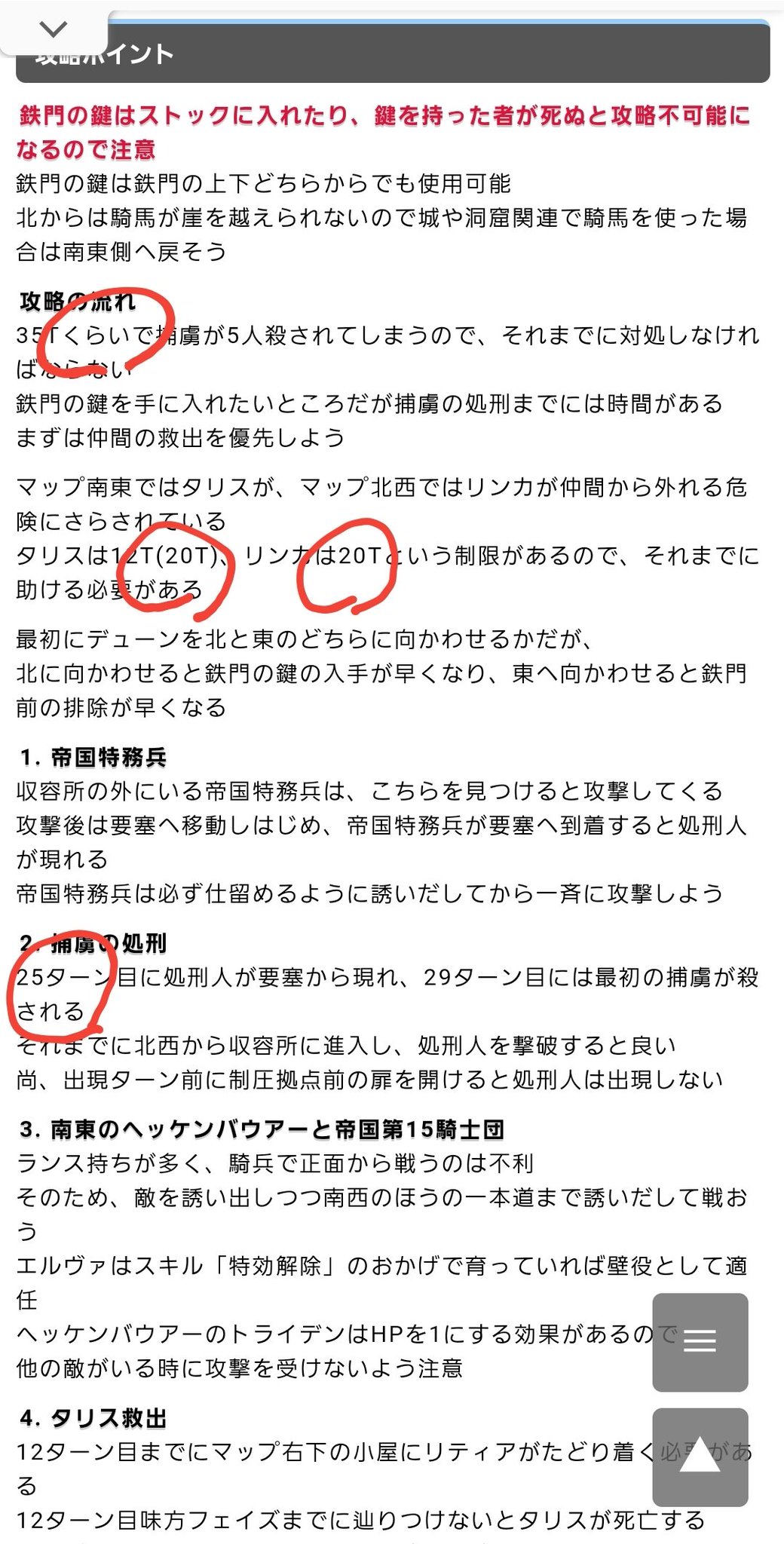 Uzivatel 麒麟のたっくん Na Twitteru ヴェスタリアサーガ17章攻略サイトより ターン制限多く早くから増援や竜が出てくるマップ さすがにメンバーの育成不足かと諦めかけたがヒルダ始め会心の働きでメドがたってきた