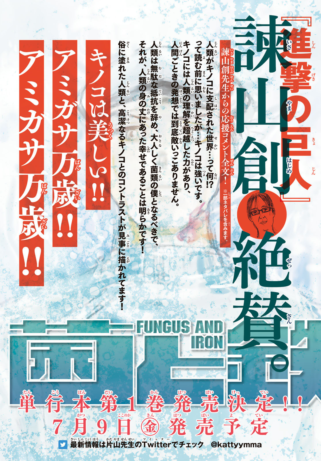 Attack On Titan Wiki New Series Fungus And Iron Debut In Bessatsu Shonen Magazine Already Recommended By Hajime Isayama Twitter