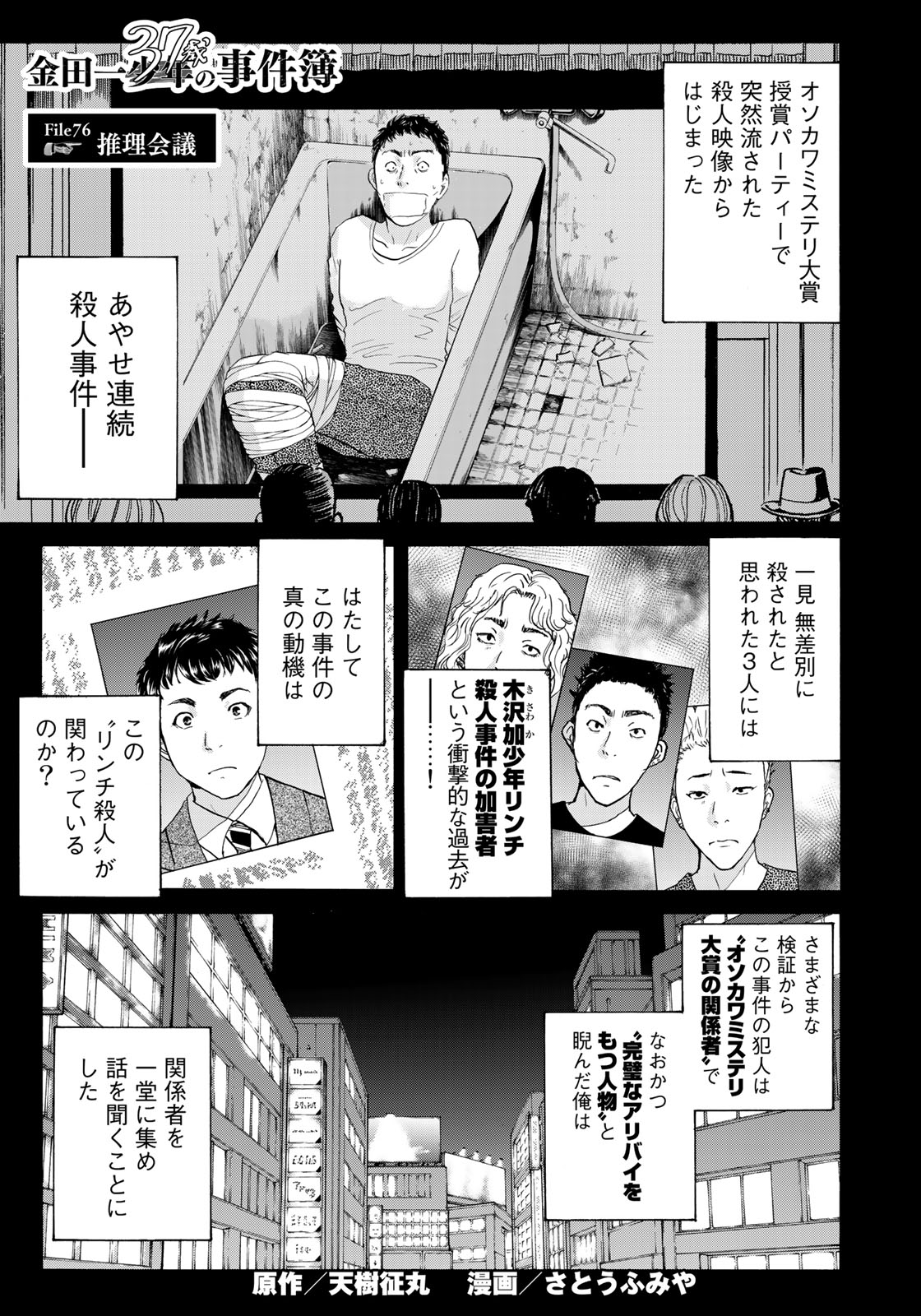 イブニング 本日発売 イブニング 7号 金田一37歳の事件簿 は File76 推理会議 が掲載 綾瀬連続殺人事件の犯人は オソカワミステリ大賞の関係者の中に 関係者をカラオケに集めて推理会議をひらくことに ゆる い雰囲気だけど 本当に イブニング 本日発売 イブニング 7号 金田一37歳の事件簿 は File76 推理会議 が掲載 綾瀬連続殺人事件の犯人は オソカワミステリ大賞の関係者の中に 関係者をカラオケに集めて推理会議をひらくことに ゆる い雰囲気だけど 本当に