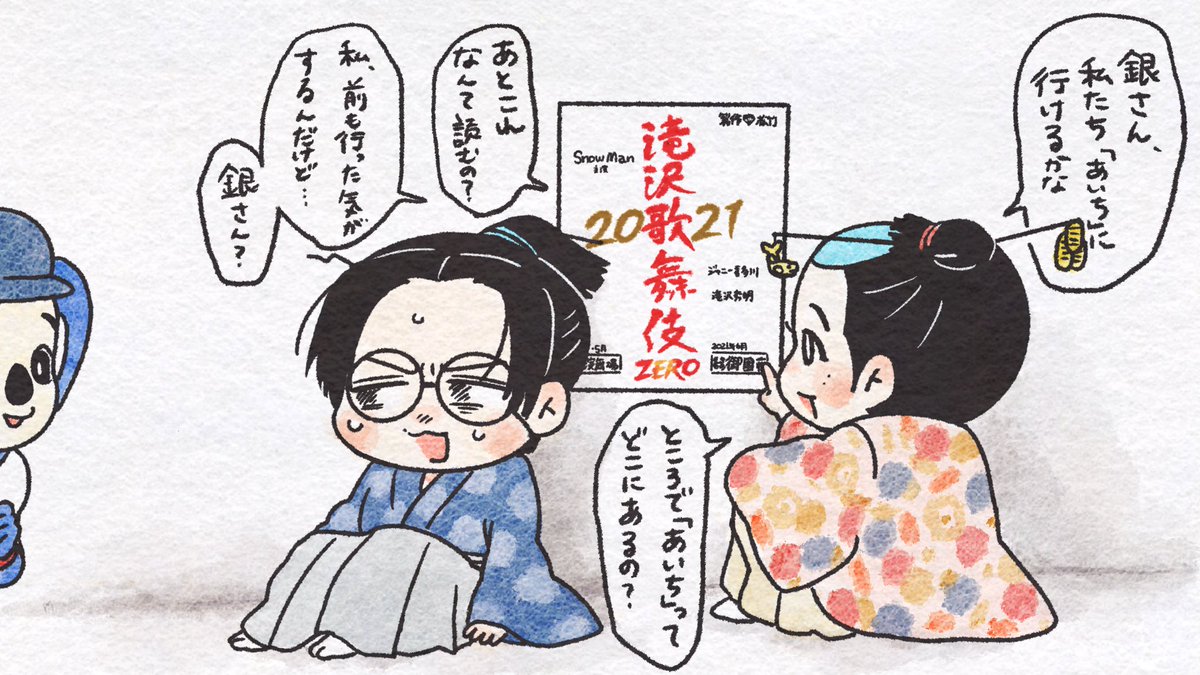 金之助と銀之助 Min T ミント