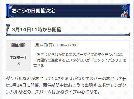 ポケモンgo攻略 Gamewith はがね エスパーのおこうの日詳細が発表されました 当日はおこうから出現するポケモンの 変化だけではなく メタグロスまで進化させることで コメットパンチ を覚えさせることができます イベント詳細は以下urlを参考に