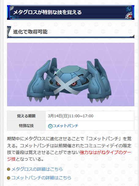 ট ইট র ポケモンgo攻略 Gamewith はがね エスパーのおこうの日詳細が発表されました 当日はおこうから出現するポケモンの変化だけではなく メタグロスまで進化させることで コメットパンチ を覚えさせることができます イベント詳細は以下urlを参考に