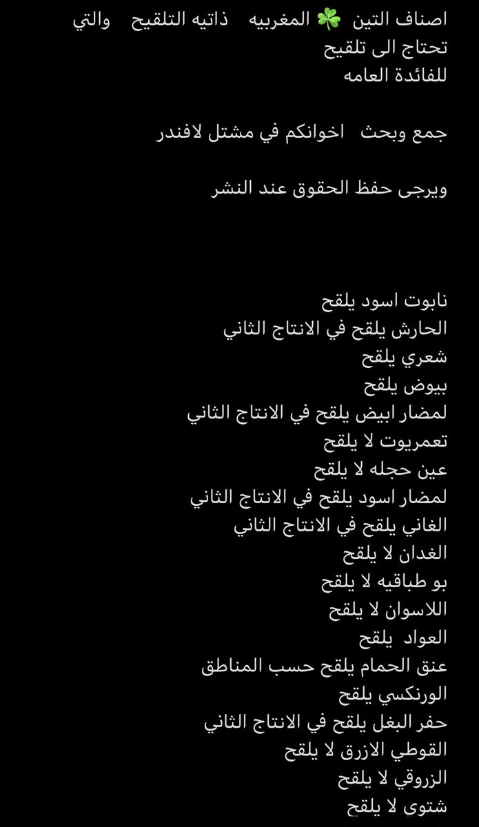 أصناف التين ☘️ tweet media