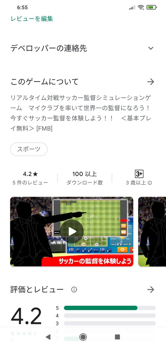 Football Manager Battle フトバト サッカー監督 リアルタイム対戦ゲーム ダウンロード数１００行きました ありがとうございます サッカーファンの皆さん よかったらダウンロードしてください サッカー サッカーゲーム サッカーアプリ