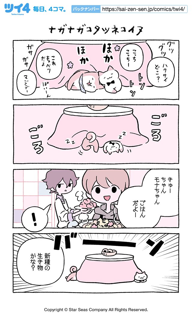 【ナガナガコタツネコイヌ】にとりささみ『ふしぎねこのきゅーちゃん』 https://t.co/40NuqrCDbz #ツイ4 