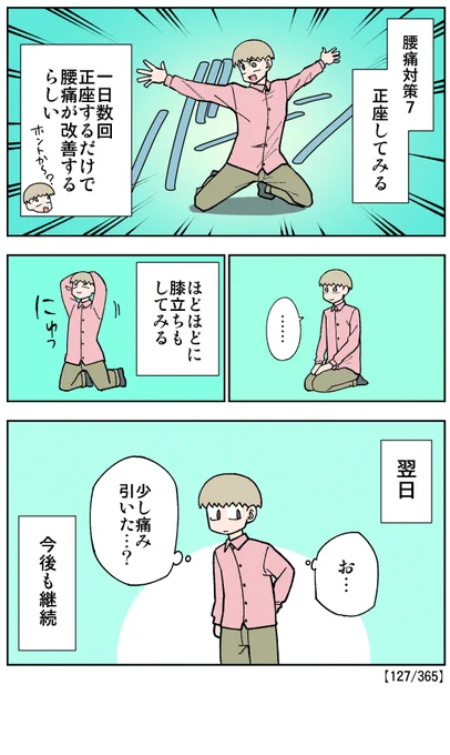 【127/365】少し改善#日刊マンガ人生プレイ 