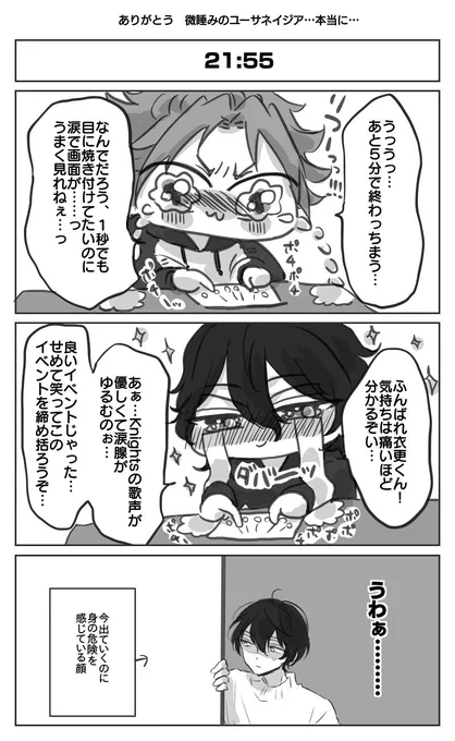 限界ユーサネイジア 