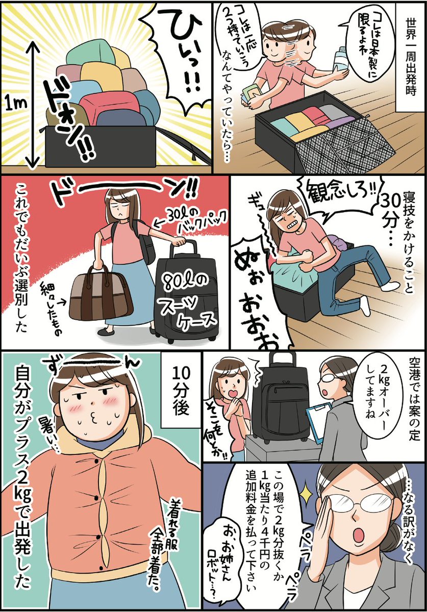 今ではリュックひとつでふらっと海外行ったり、乗り継ぎついでにその国観光しちゃったり、旅スキルはかなり上がったけど、私も最初はこんなんでした☺️笑

#拝啓世界であわてふためく女子たちへ より 