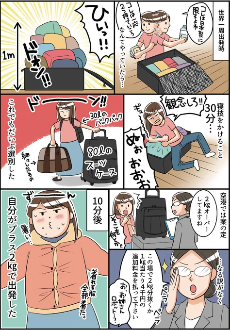 今ではリュックひとつでふらっと海外行ったり、乗り継ぎついでにその国観光しちゃったり、旅スキルはかなり上がったけど、私も最初はこんなんでした☺️笑

#拝啓世界であわてふためく女子たちへ より 