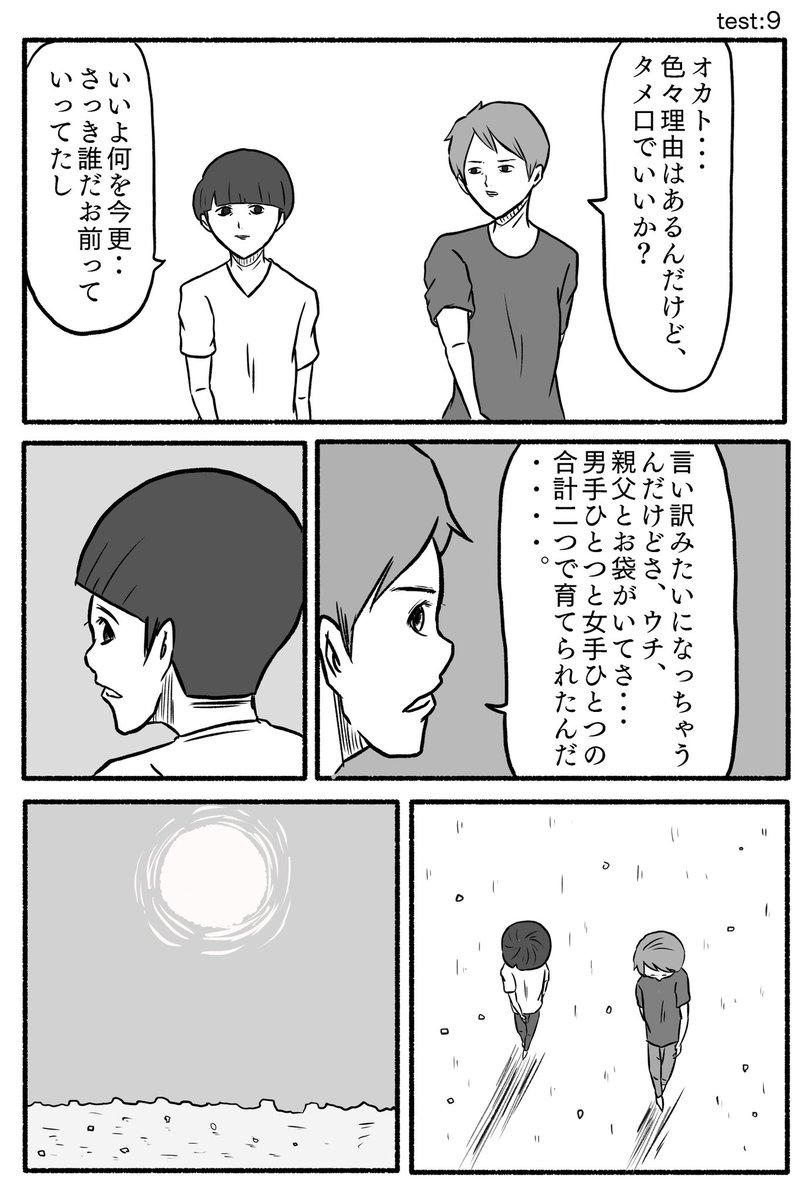 9話 