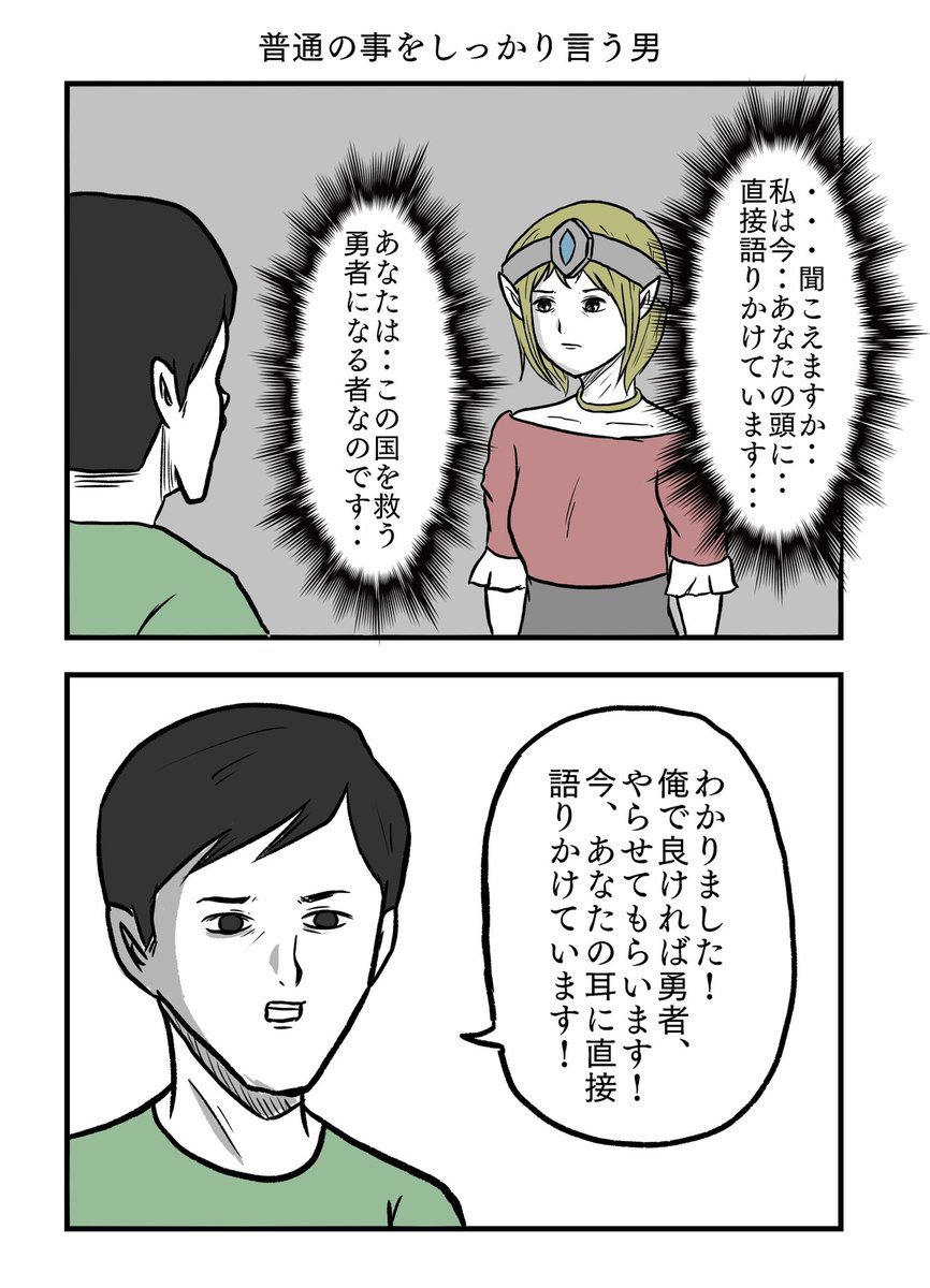 普通のことをしっかり言う男 