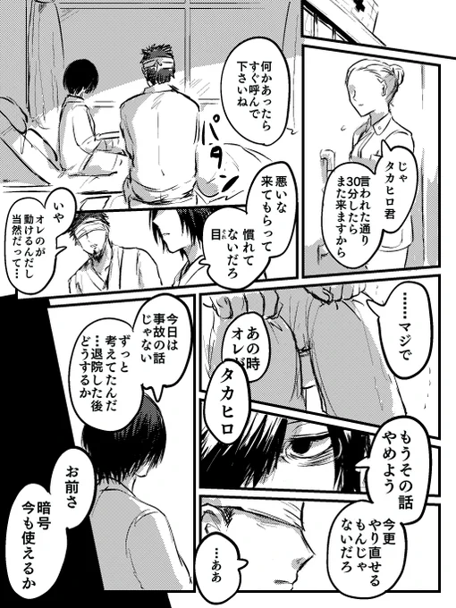 攻手と司令 