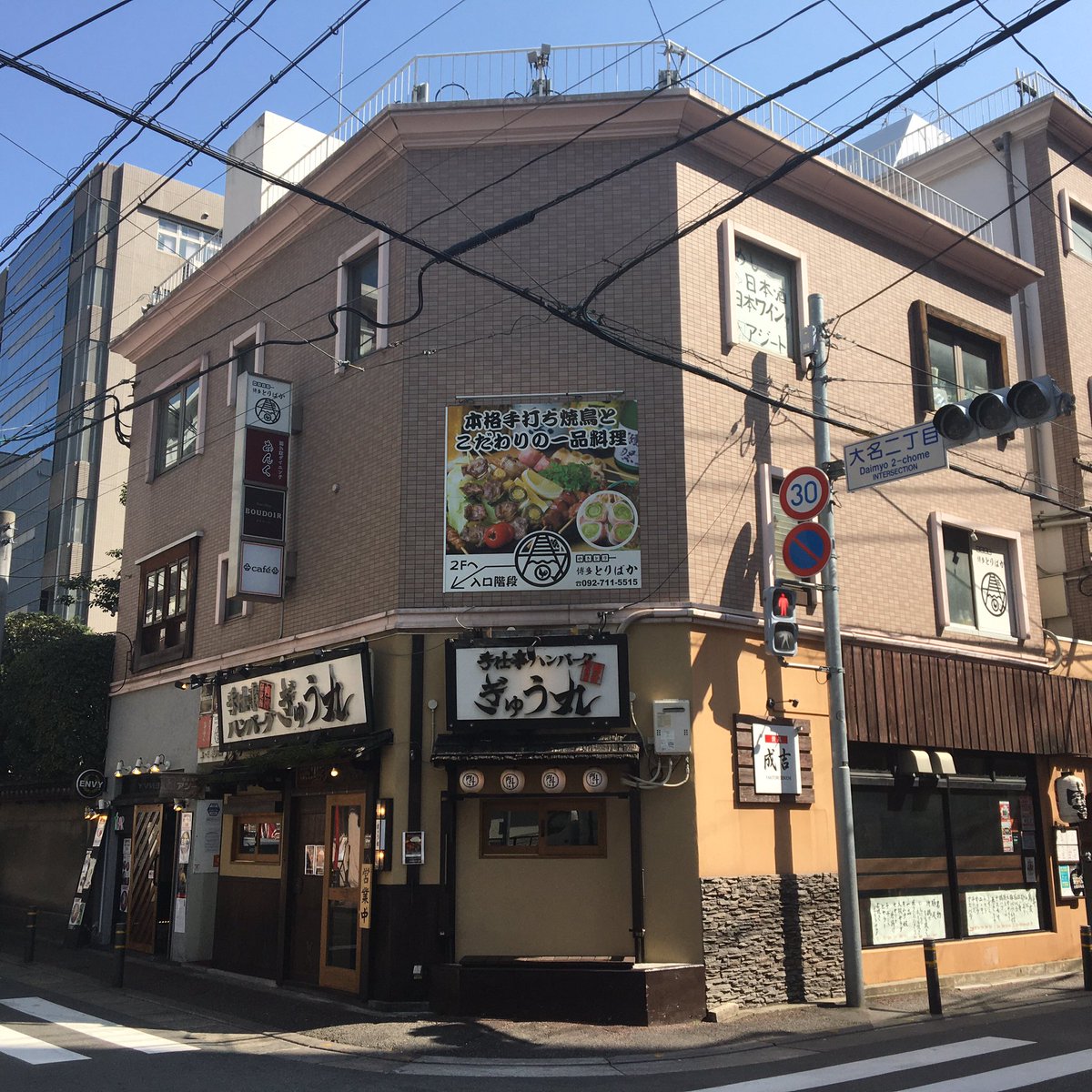 ぎゅう丸大名店 ぎゅう丸大名店