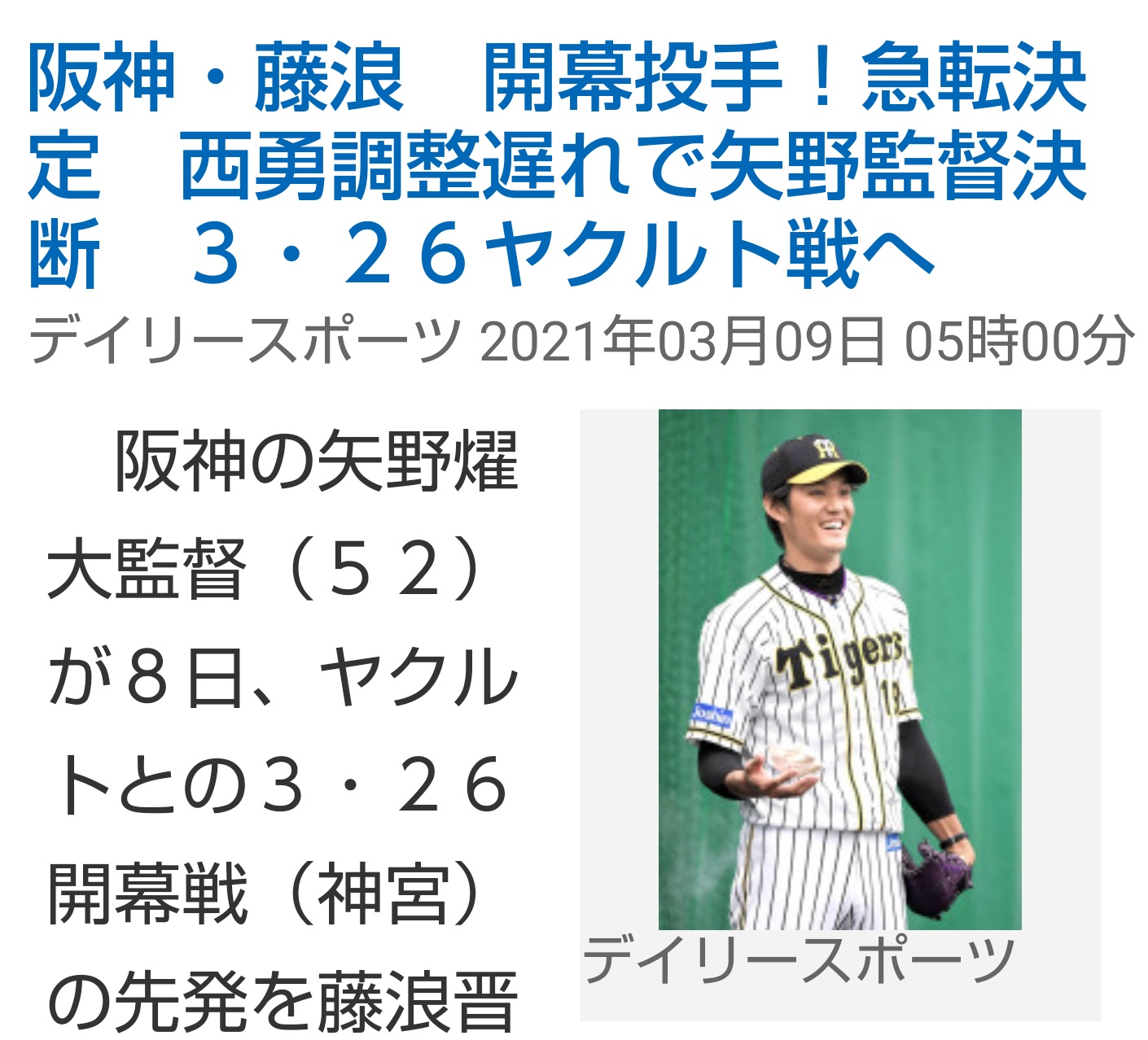 ミスター虎 阪神の開幕投手が藤浪に決定 矢野監督名言 阪神タイガース ベースボールコレクション プロスピ 劇プロ T Co Bggv3p180x Twitter